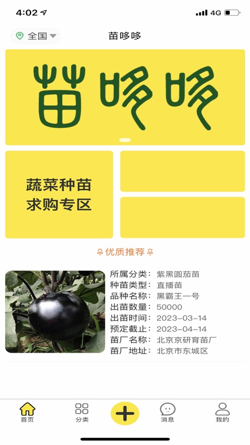 苗哆哆安卓版  v1.0.0图2