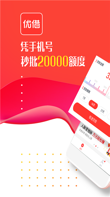 优借花贷款  v1.0图3