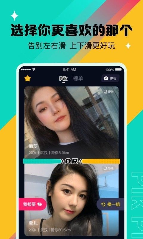亲密聊安卓版  v1.0.0图3