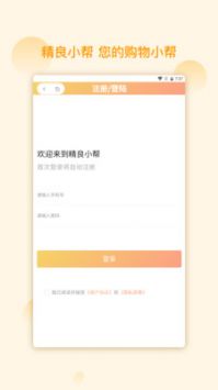 精良小帮  v1.1.0图3