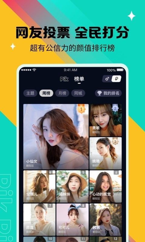亲密聊安卓版  v1.0.0图1