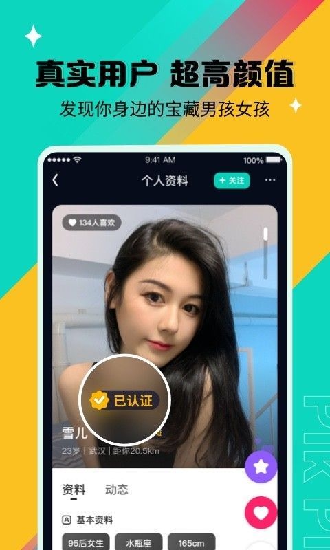 亲密聊安卓版