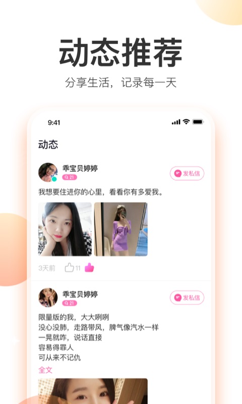 粉甜交友手机版下载安装  v1.0图2