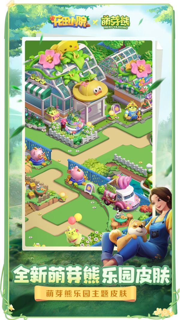花田小院官网  v2.1.21图4