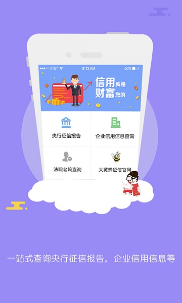 大黄蜂信用最新版  v1.4.2图1