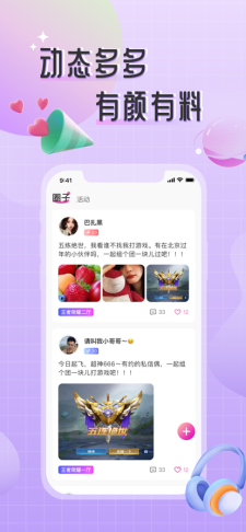 甜味Sweet手机版  v1.0.1图3