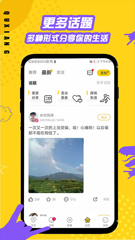 趣享交友最新版下载安装官网