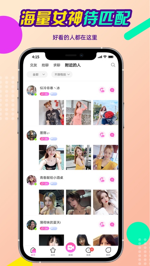 念娇安卓版  v1.0.0图1