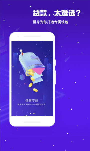 速借快贷安卓版下载免费官网  v1.5.0图1
