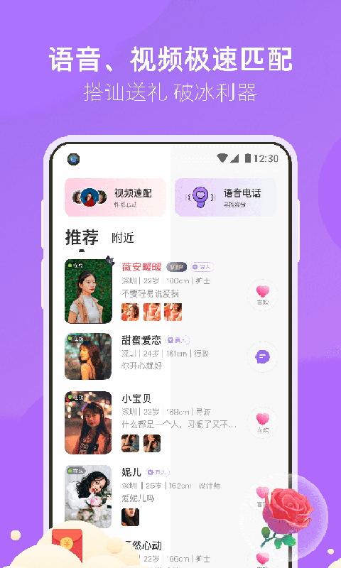 相遇真实交友免费版在线观看