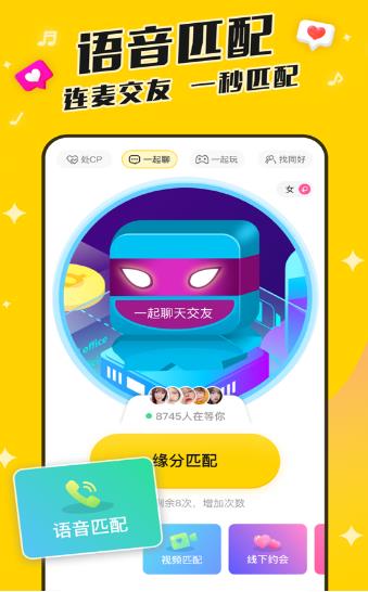 同城速恋最新版  v1.0图1