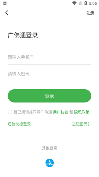 广佛通  v1.0.0图2
