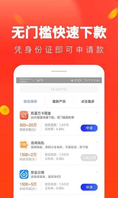 便捷贷款app下载官网最新版  v1.0.81图3