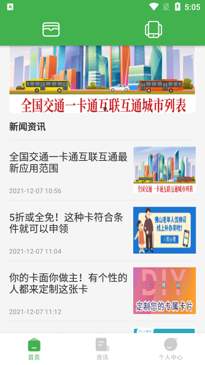 广佛通  v1.0.0图1