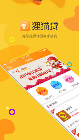 狸猫贷免费版  v1.0图1