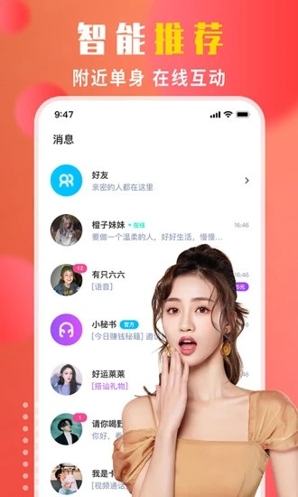 附近陌生人免费聊天软件下载  v1.0图2