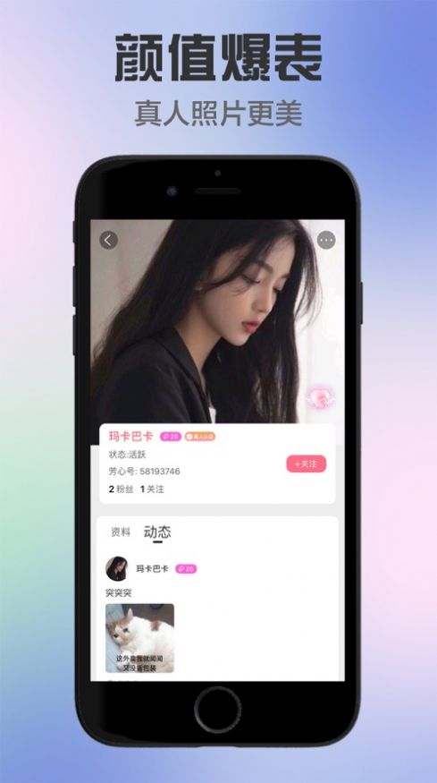 芳心交友手机版官网  v1.5图2