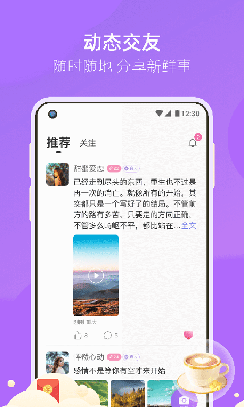 相遇真实交友手机版下载