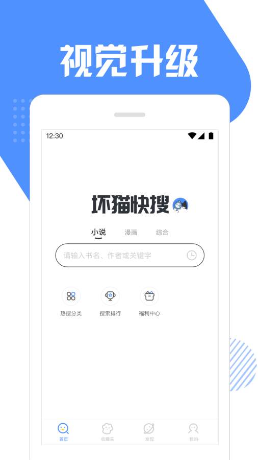 坏猫快搜小说免费下载