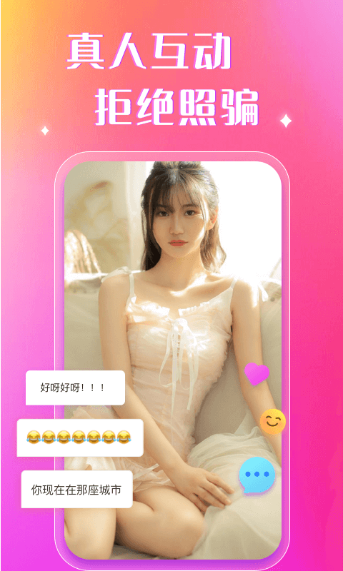 陌约陌聊安卓版官网下载苹果版安装  v1.0图4