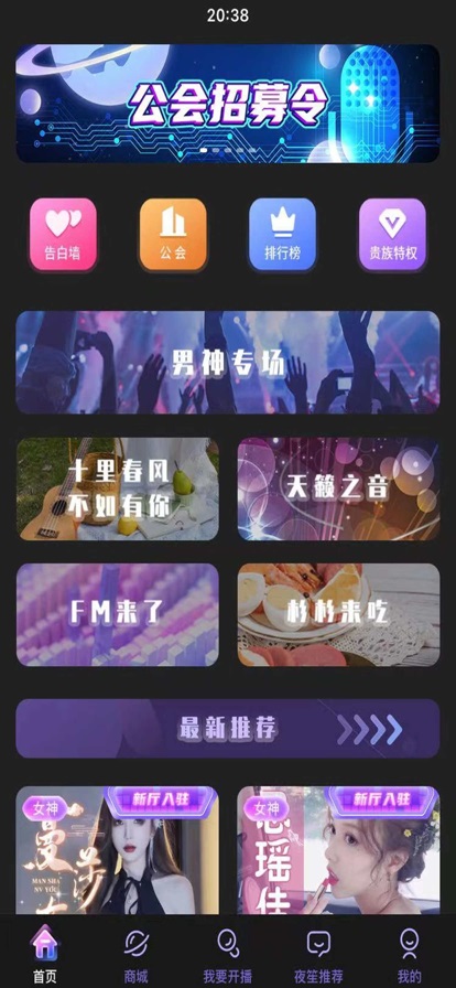 夜笙语音最新版本下载苹果版免费安装