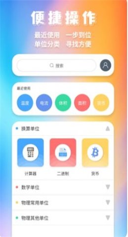 单位换算（Unit  v20220715.1图3