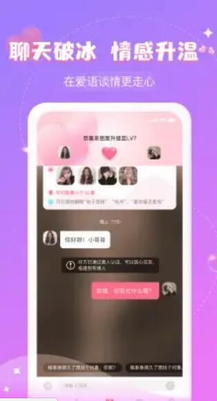 爱语聊天手机版下载官网安卓版安装包  v1.0.0图1
