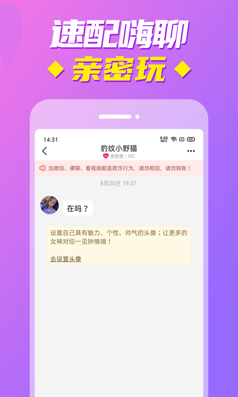 同城春聊视频交友安卓版  v1.2.2图1