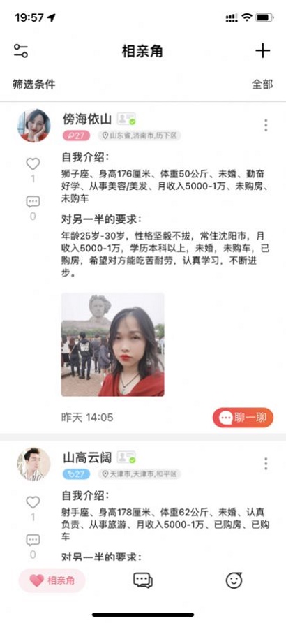 解忧铺心宿交友手机版  v3.0图1