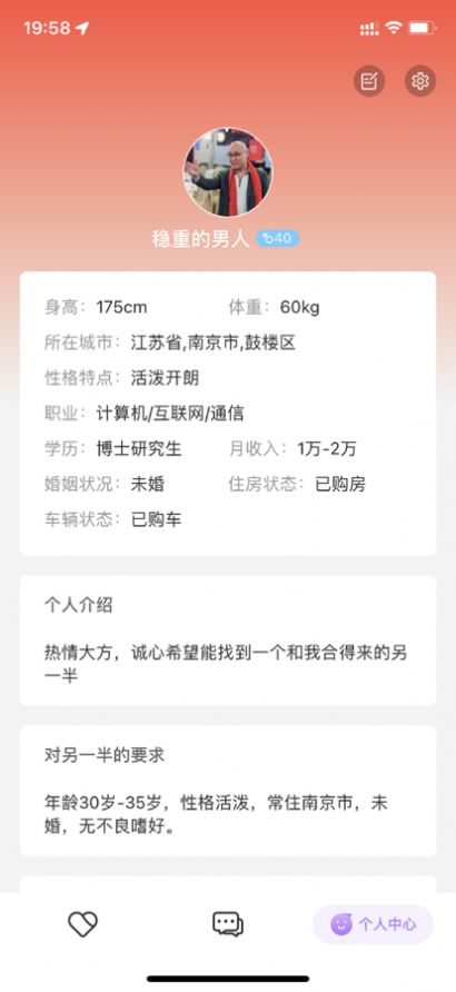 解忧铺心宿交友手机版  v3.0图3
