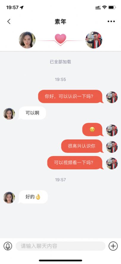 解忧铺心宿交友手机版