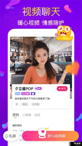 甜心聊天最新版  v1.0.0图3