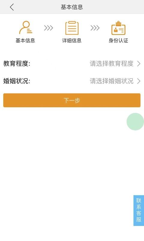 易下微贷手机版app  v1.0图2