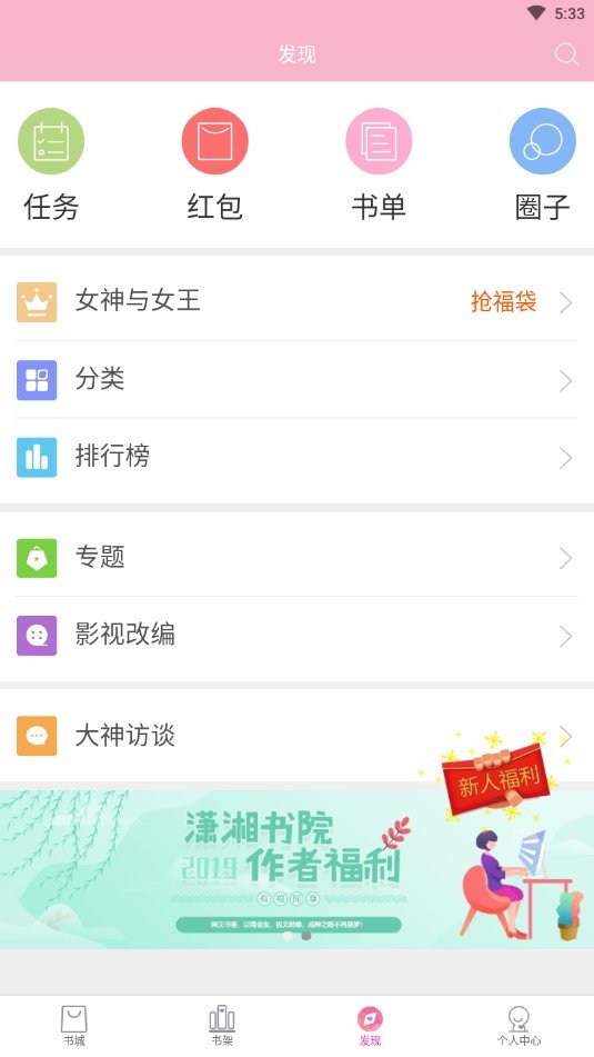潇湘书院官网  v6.66图4