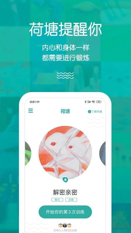 荷塘心理