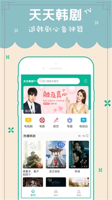 天天韩剧tv下载安装  v5.0图3