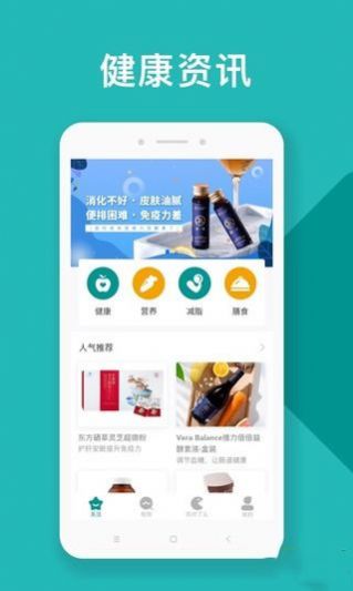 吃对了么  v1.0.0图2