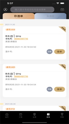微喵虎斑  v2.18.6图1