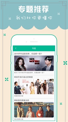 天天韩剧tv手机版下载免费  v5.0图1