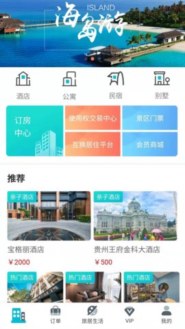 全球旅居  v1.1图2