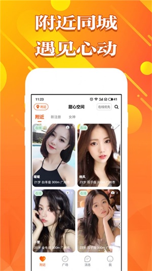 甜心空间最新版本下载苹果  v1.0图2