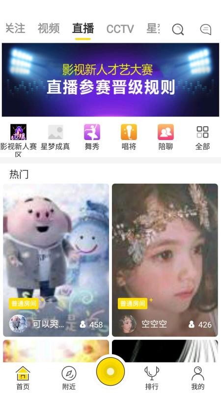 原梦直播手机版下载安装苹果