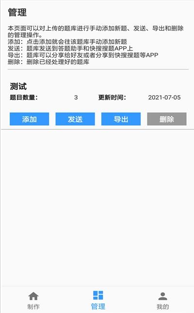 题库制作助手最新版