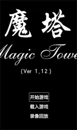 931魔塔  v1.0图1