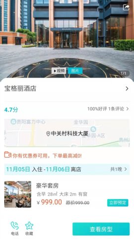 全球旅居