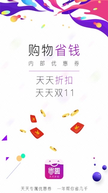 省啦app