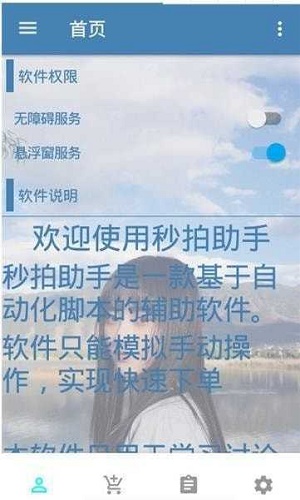 万能抢单神器免费版下载