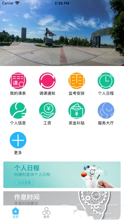 智慧安职2024  v1.0.0图2