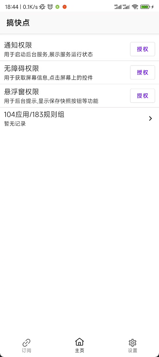 gkd下  v1.4.1图3