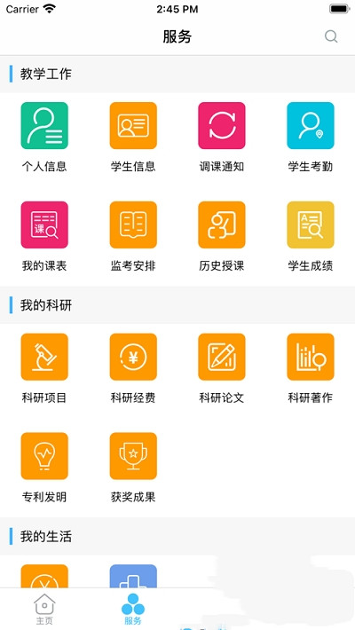 智慧安职2024  v1.0.0图1
